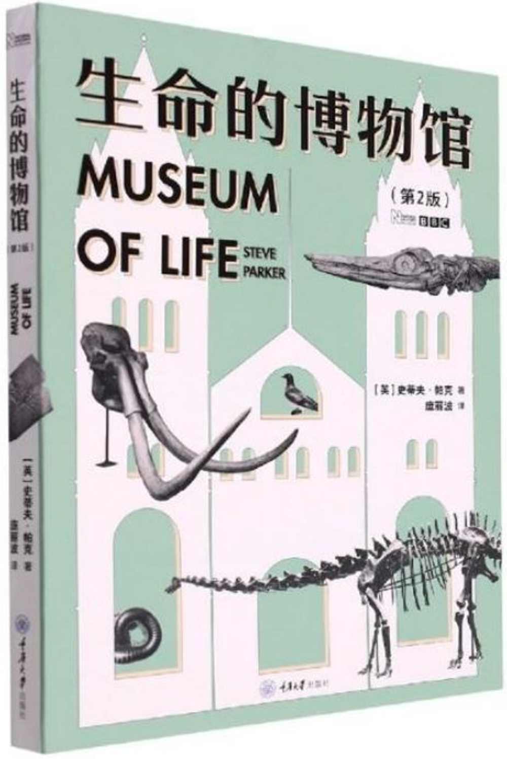生命的博物館（第2版）