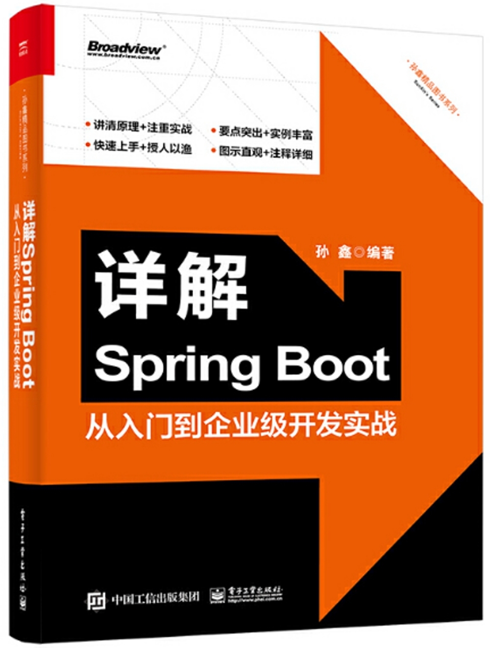 詳解Spring Boot：從入門到企業級開發實戰