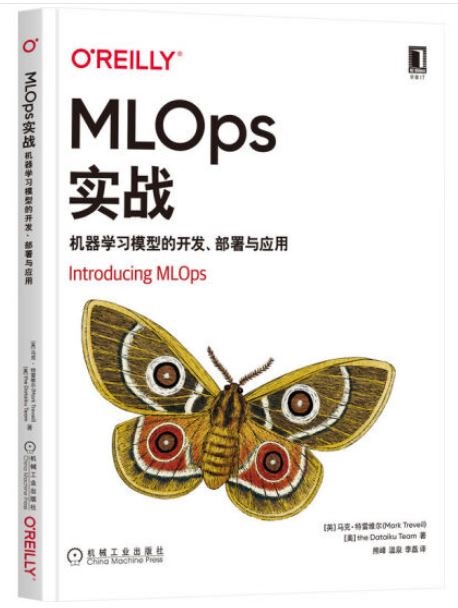 MLOps實戰：機器學習模型的開發、部署與應用