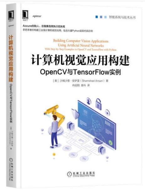 計算機視覺應用構建：OpenCV與TensorFlow實例