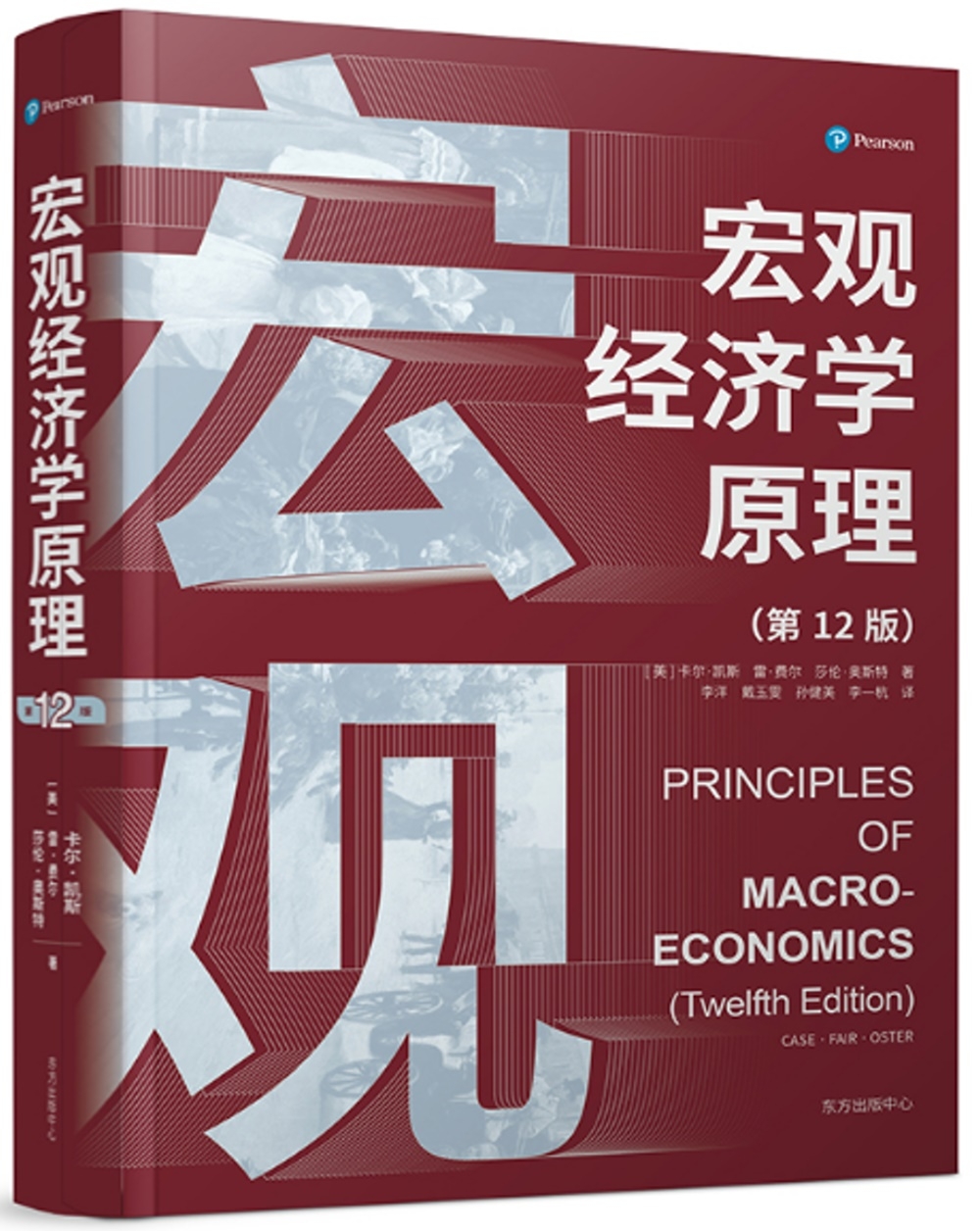 宏觀經濟學原理（第12版）