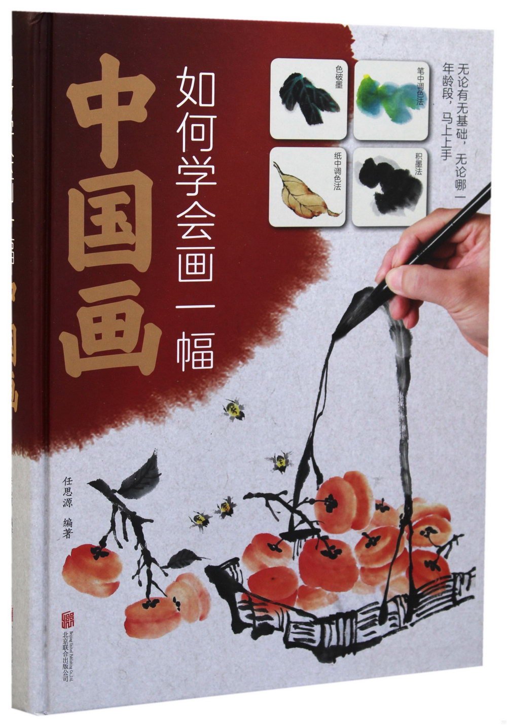如何學會畫一幅中國畫