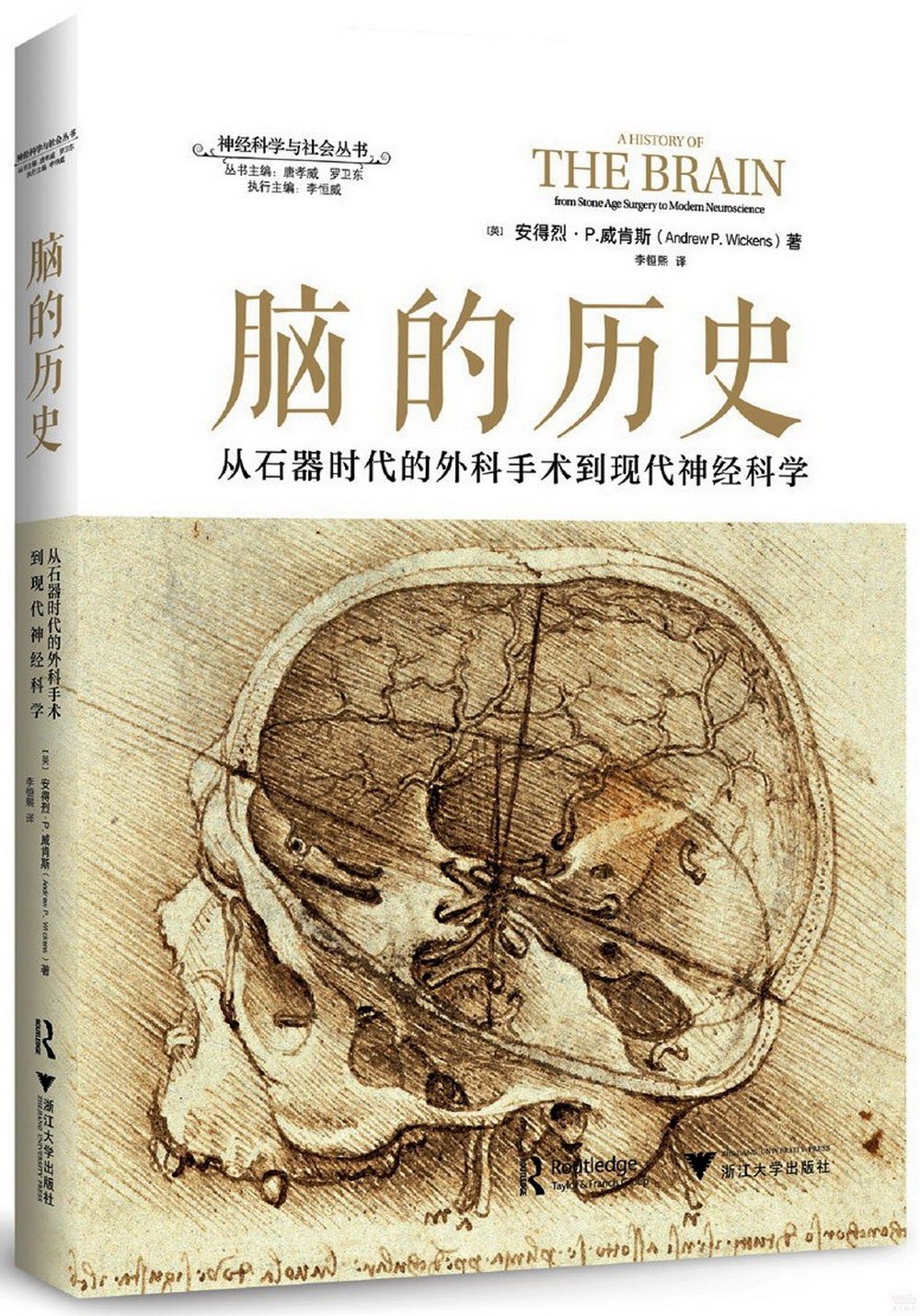 腦的歷史：從石器時代的外科手術到現代神經科學