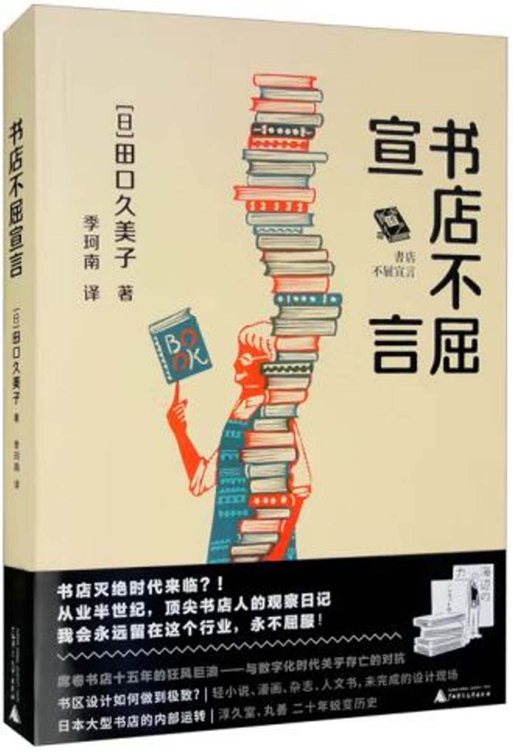 書店不屈宣言