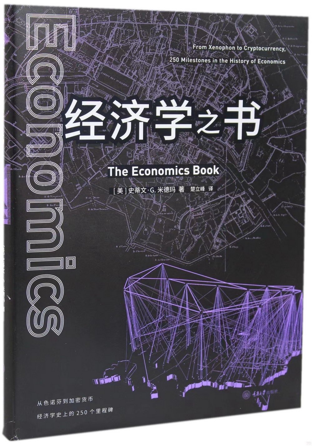 經濟學之書
