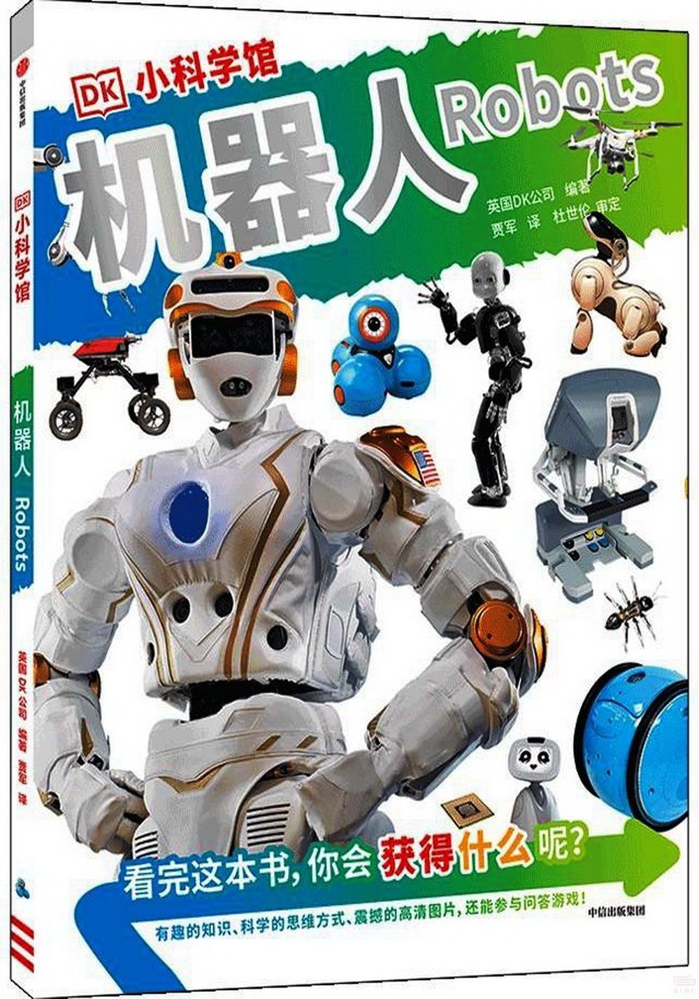 DK小科學館：機器人