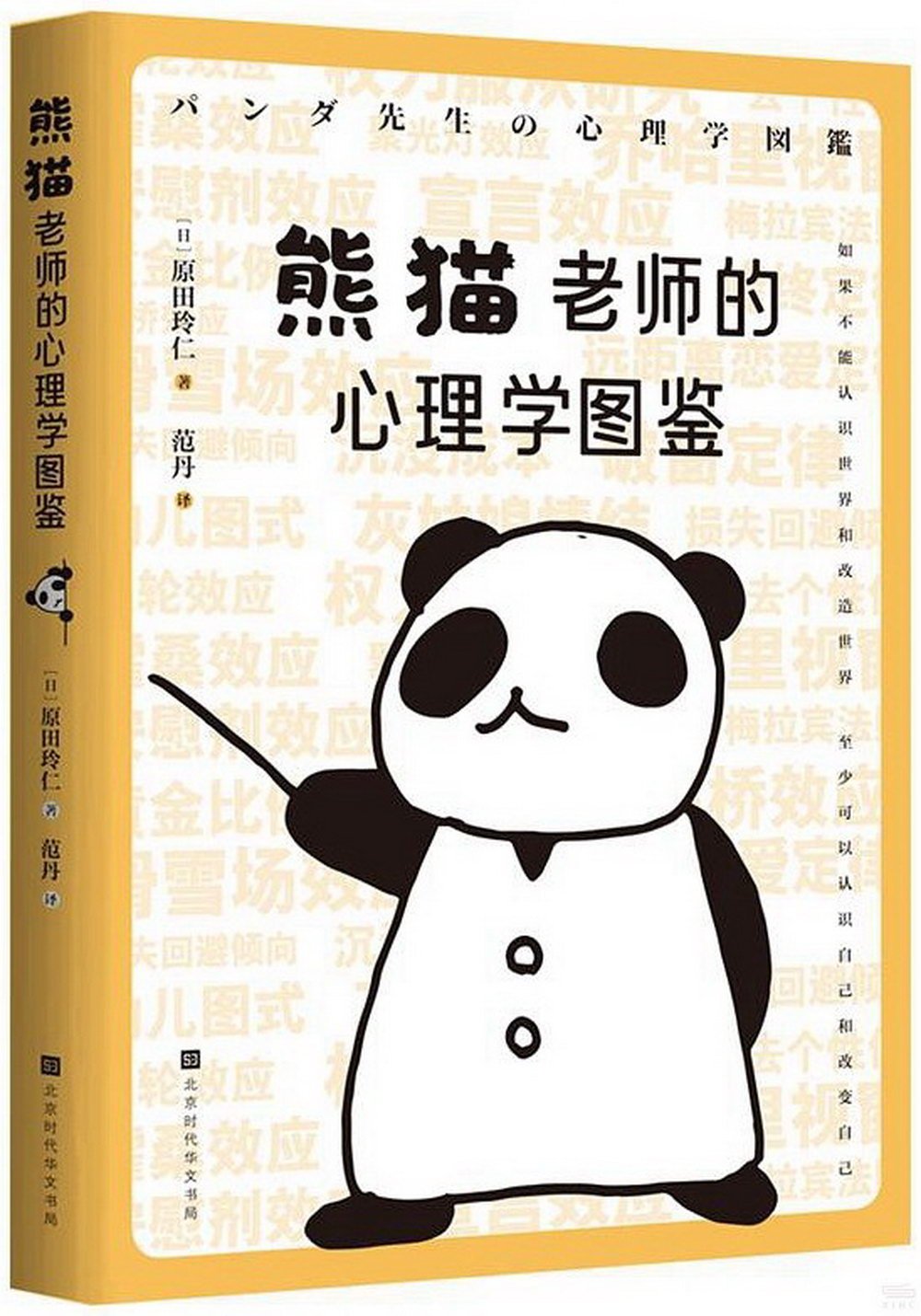 熊貓老師的心理學圖鑒
