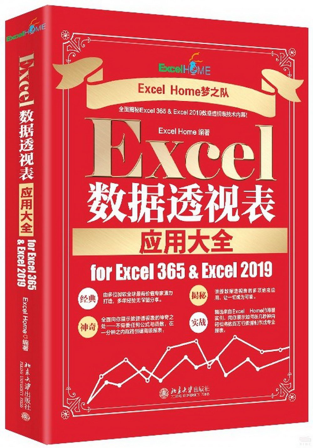 Excel數據透視表應用大全for Excel 365 & Excel 2019