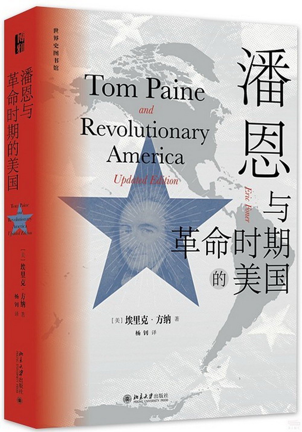 潘恩與革命時期的美國
