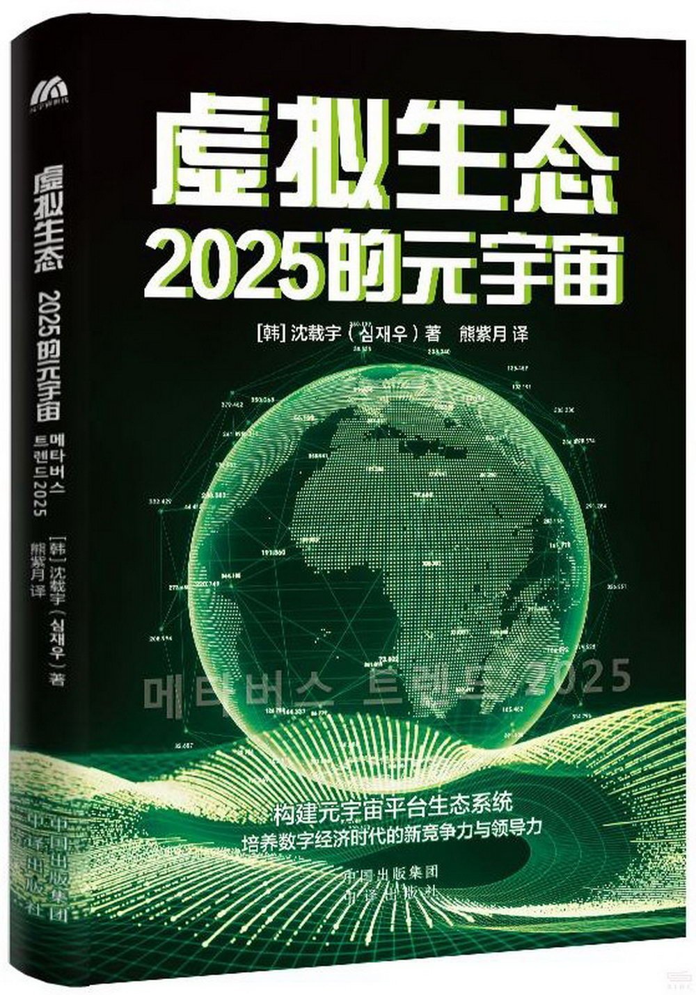虛擬生態：2025的元宇宙