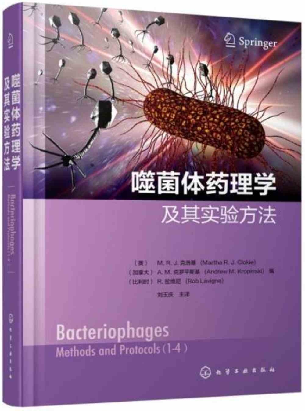 噬菌體藥理學及其實驗方法