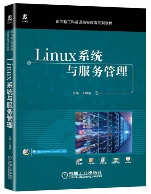 Linux系統與服務管理