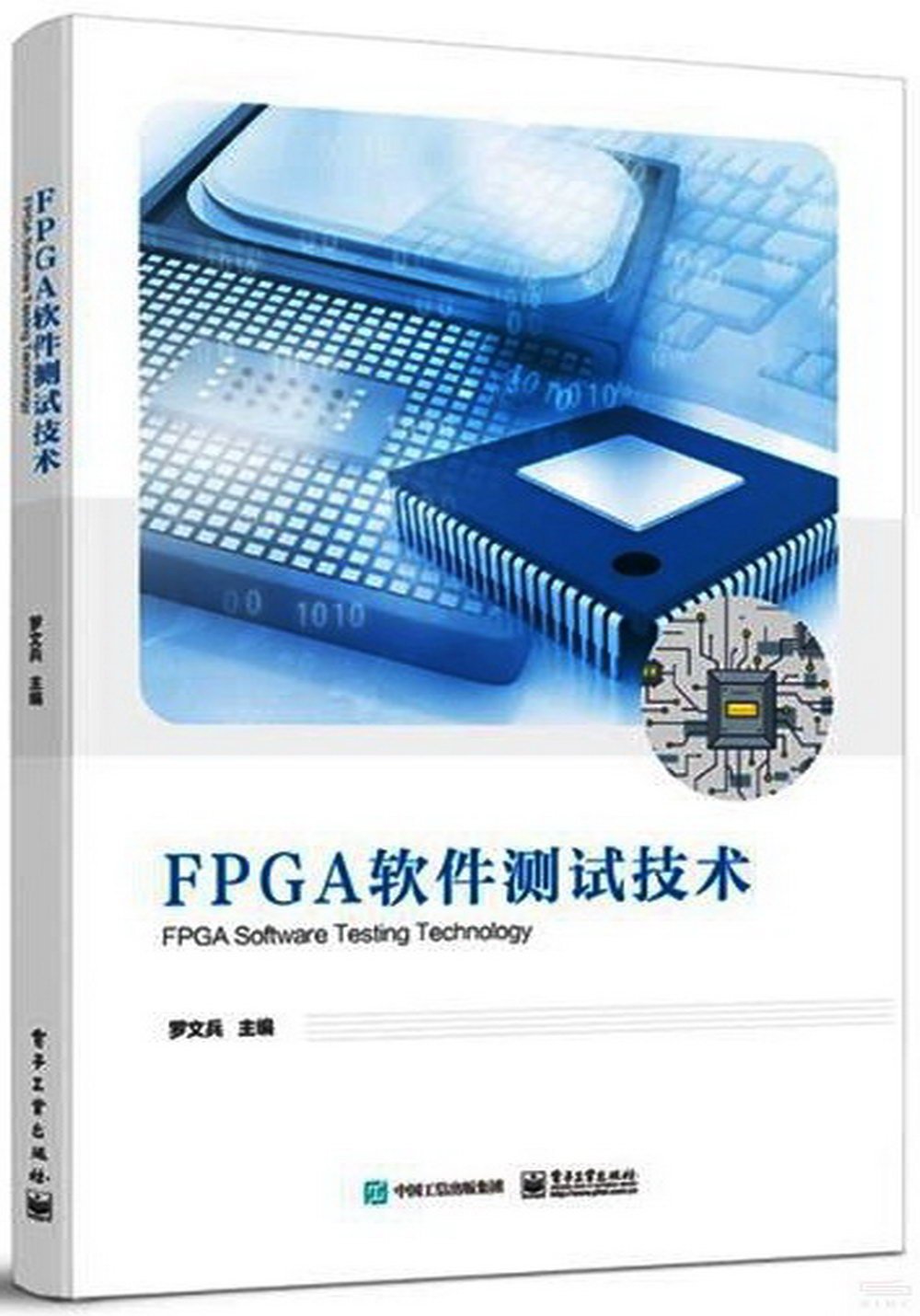FPGA軟件測試技術