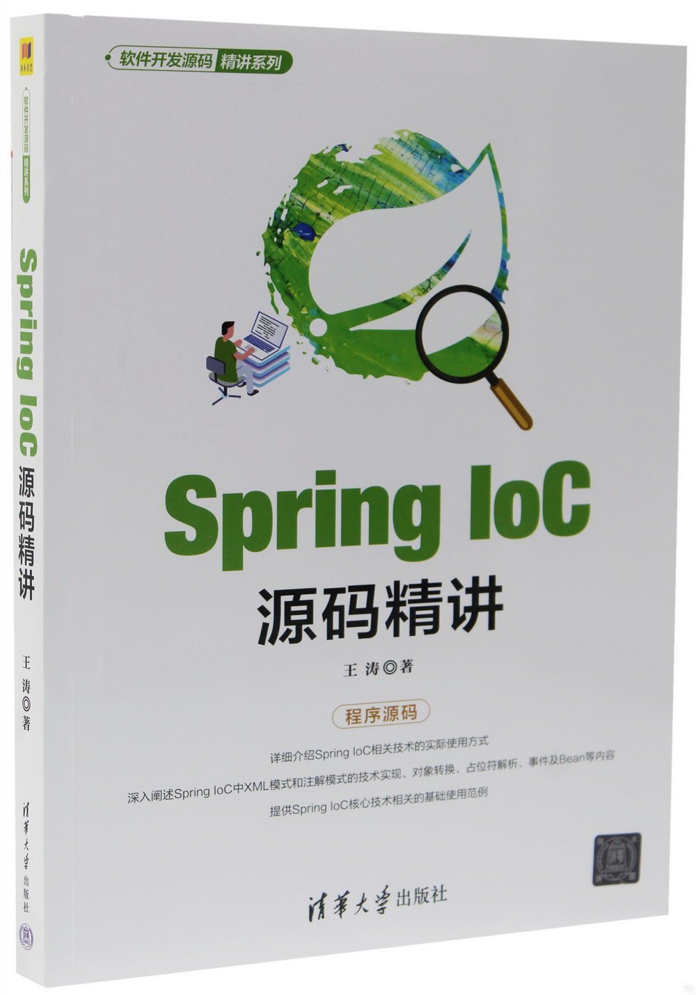 Spring IoC源碼精講