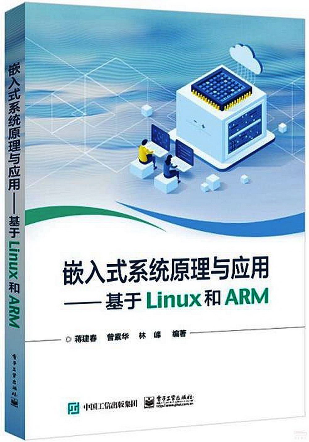 嵌入式系統原理與應用--基於Linux和ARM
