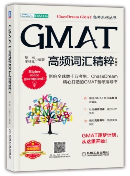 GMAT高頻詞彙精粹（第2版）