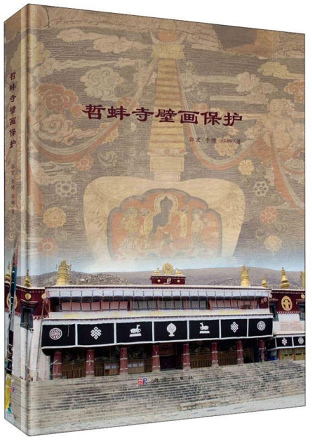 哲蚌寺壁畫保護