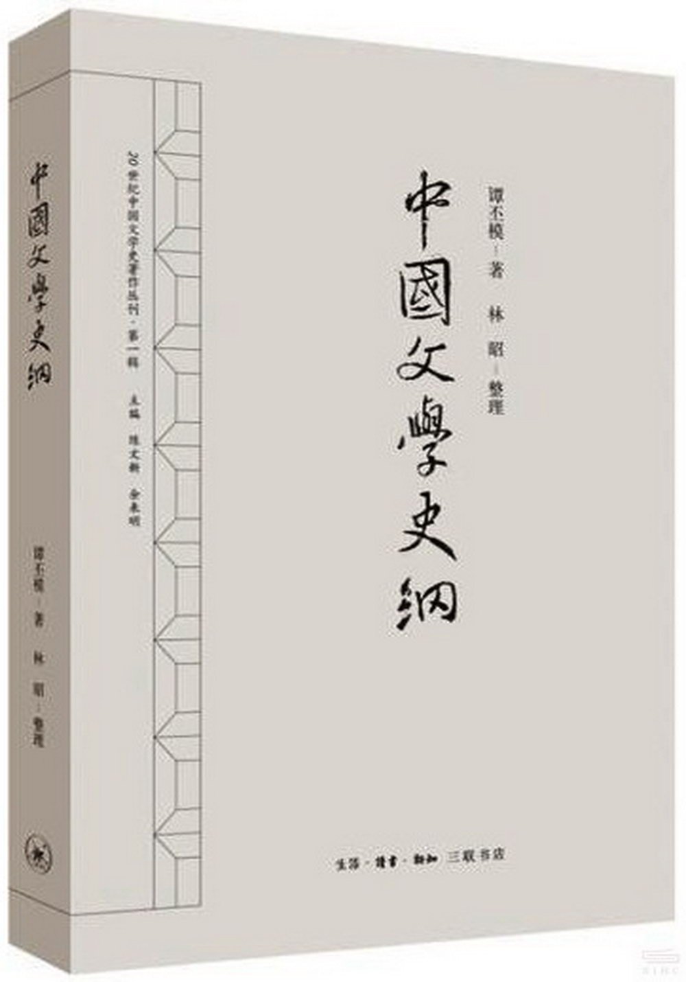 中國文學史綱