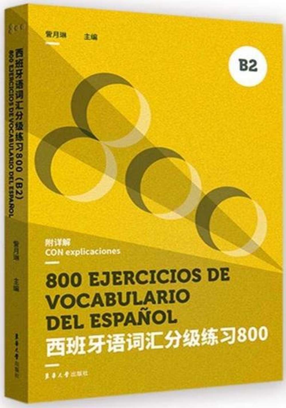 西班牙語詞彙分級練習800（B2）