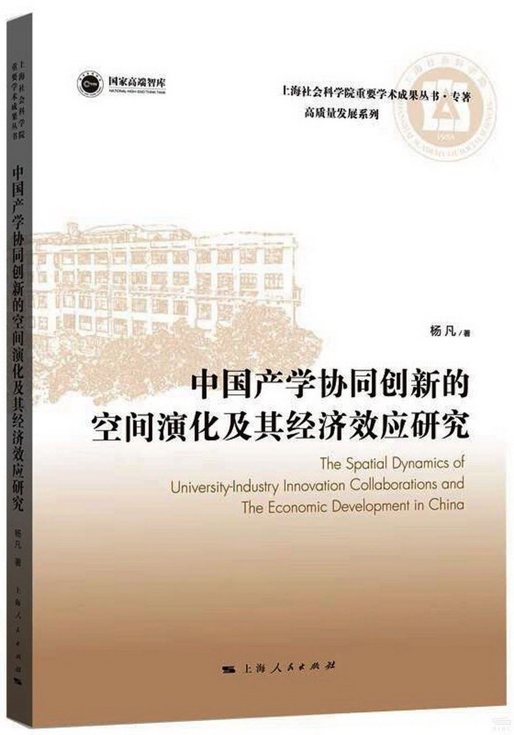 中國產學協同創新的空間演化及其經濟效應研究