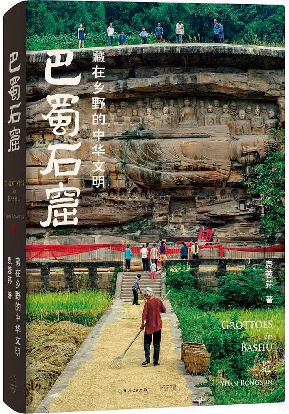 巴蜀石窟：藏在鄉野的中華文明