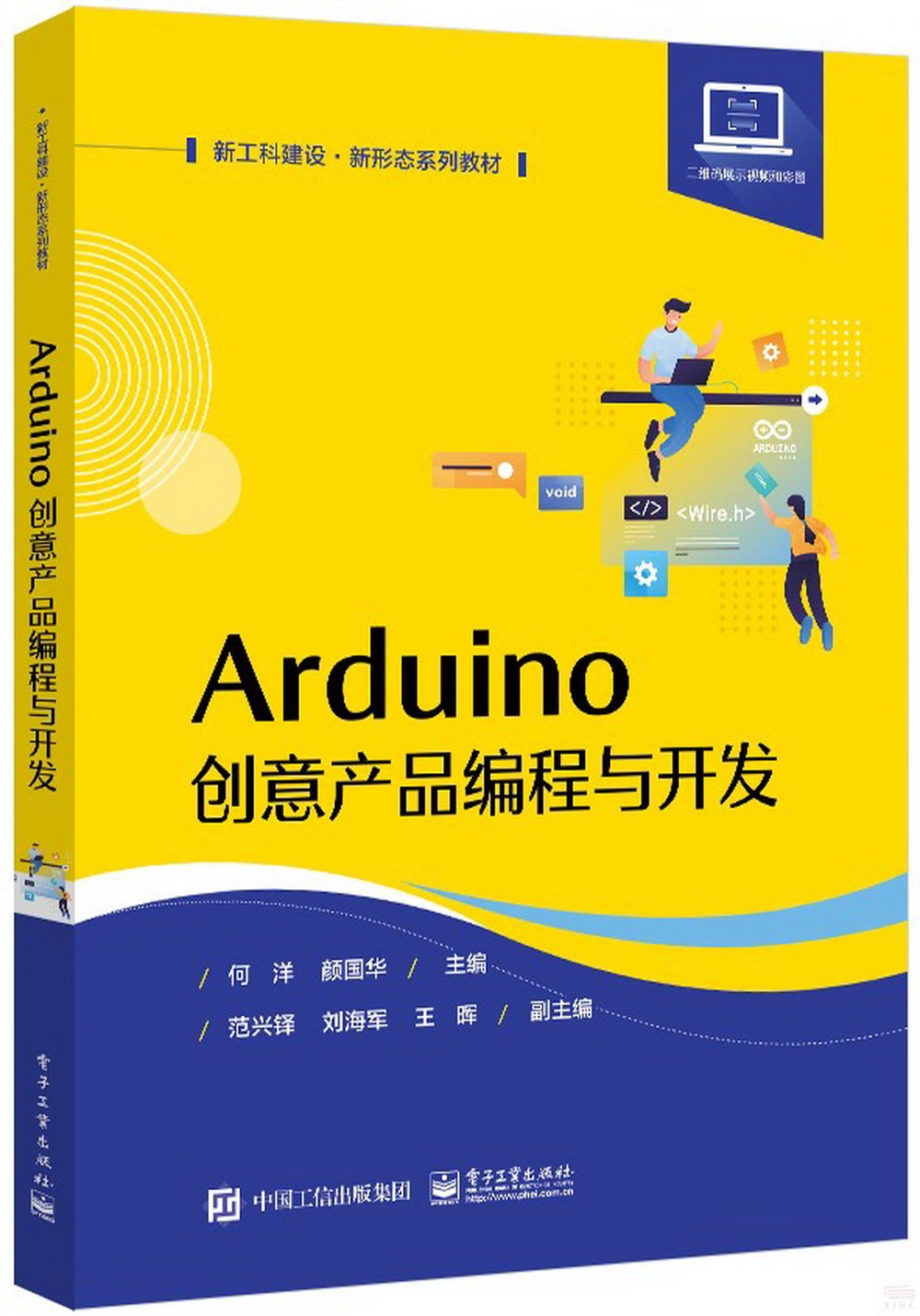 Arduino創意產品編程與開發