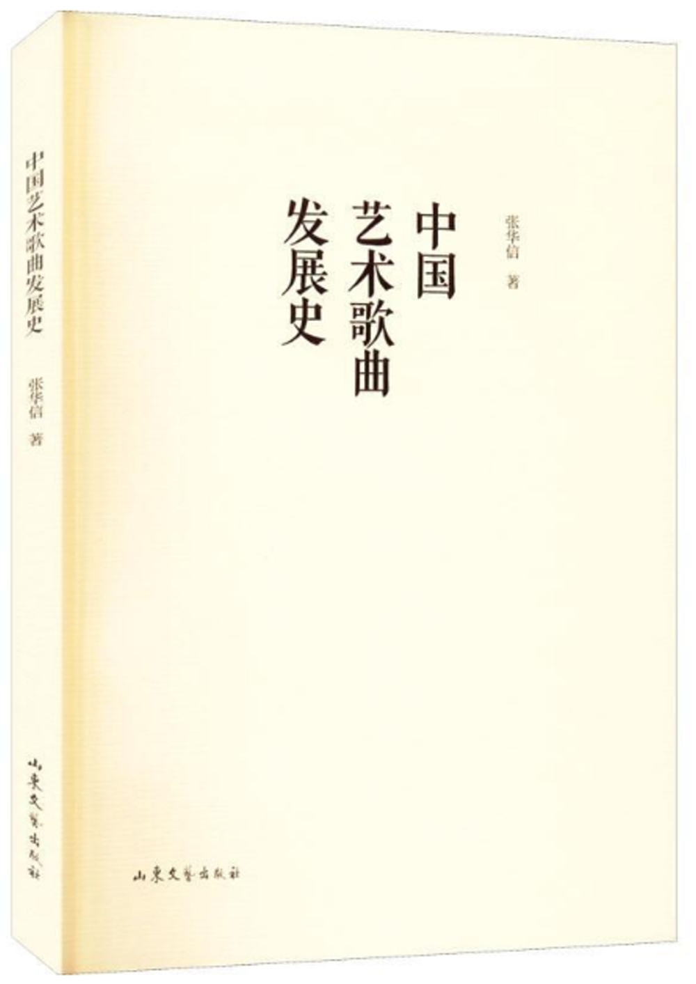 中國藝術歌曲發展史