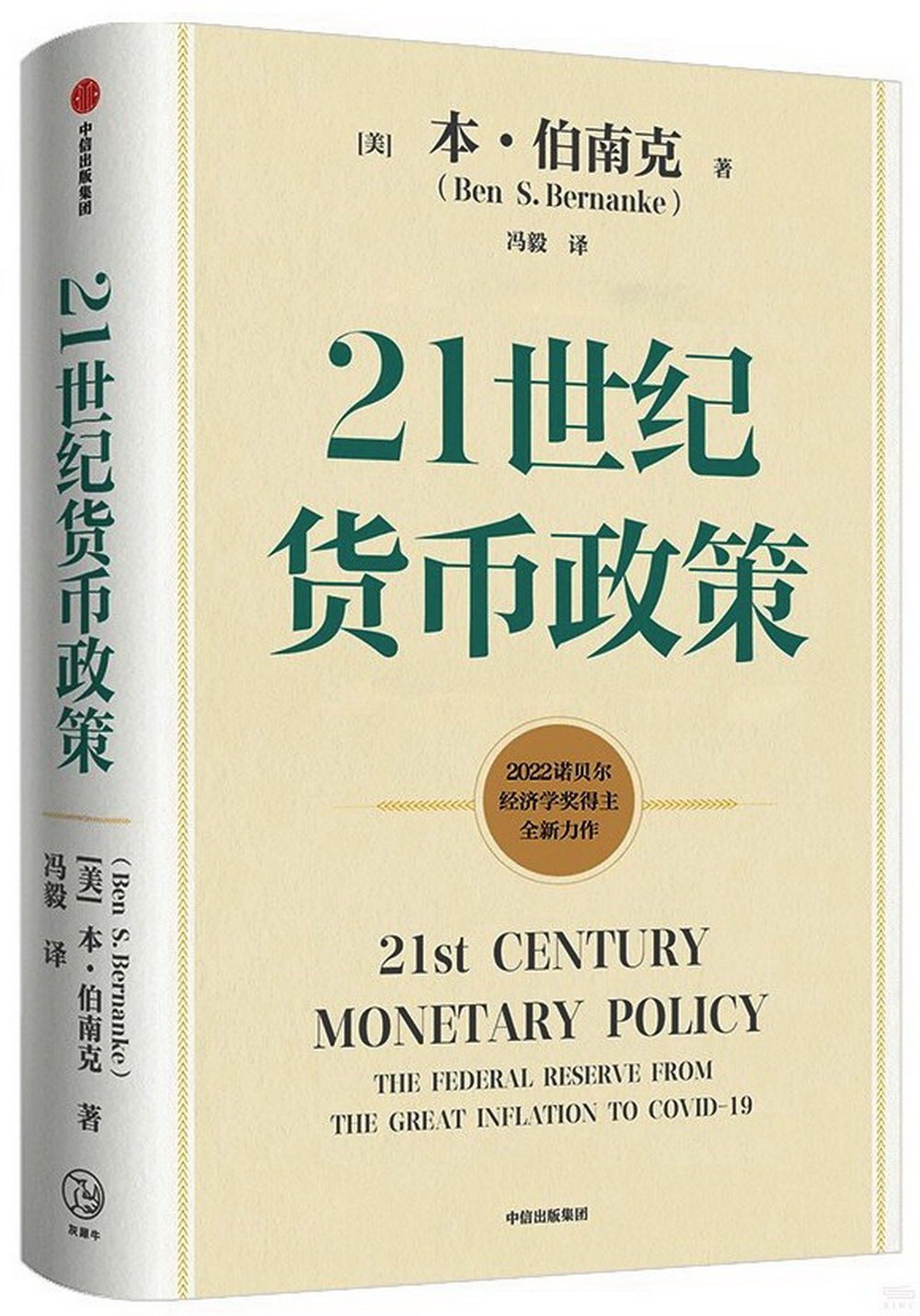 21世紀貨幣政策