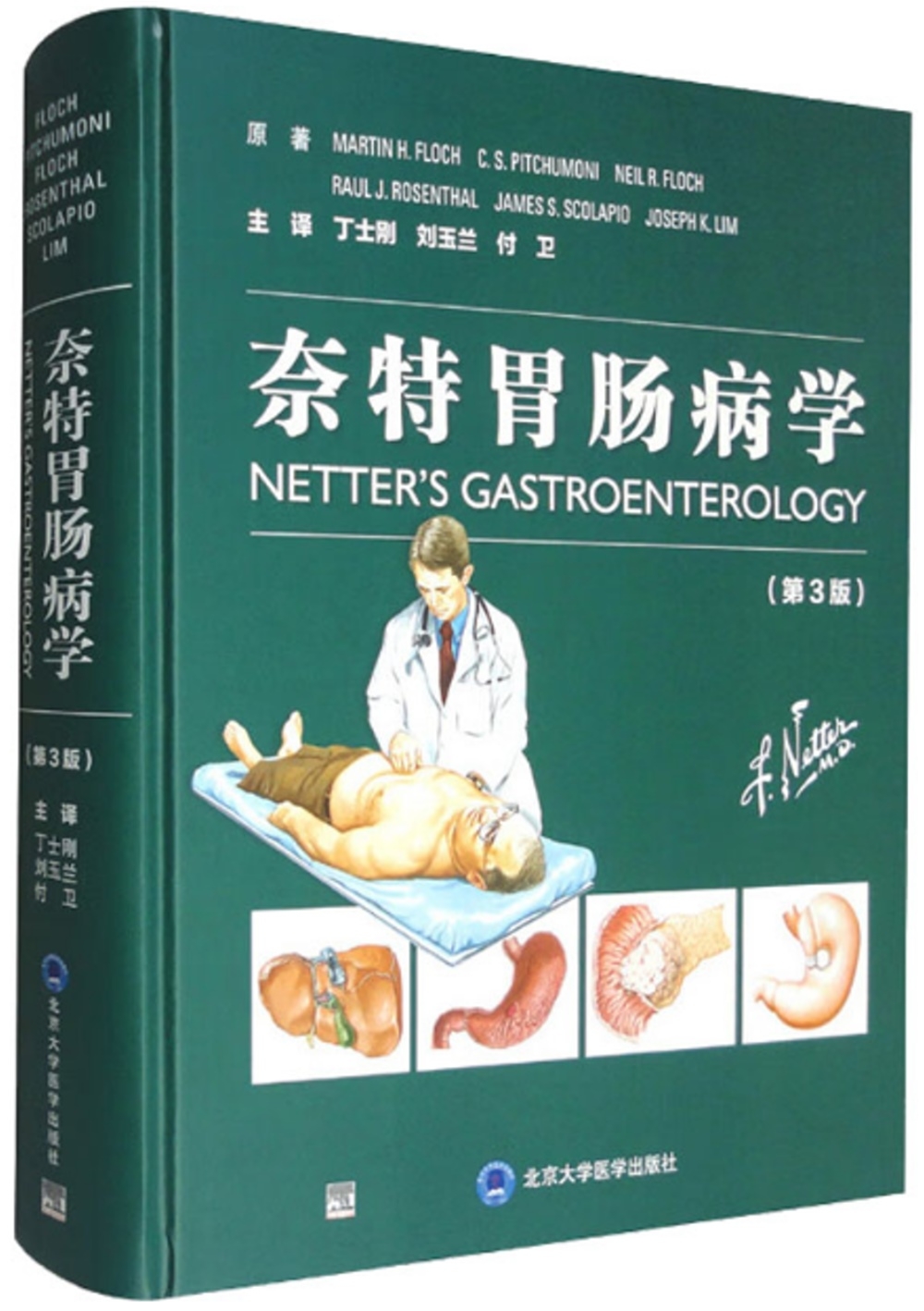 奈特胃腸病學（第3版）