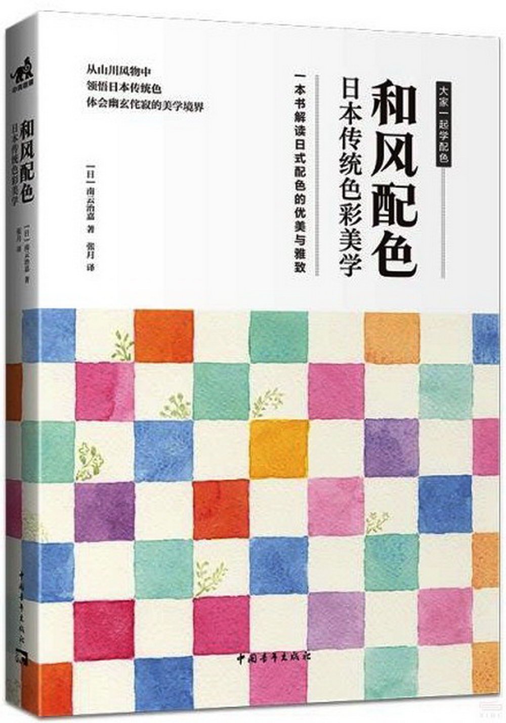 和風配色：日本傳統色彩美學