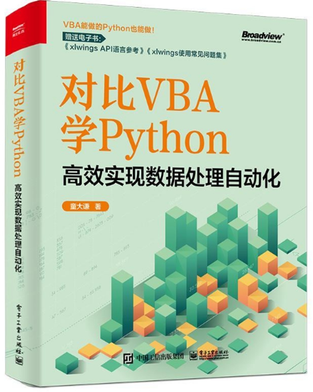對比VBA學Python：高效實現數據處理自動化