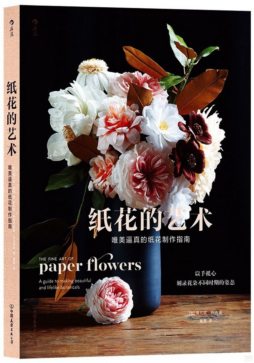 紙花的藝術：唯美逼真的紙花製作指南