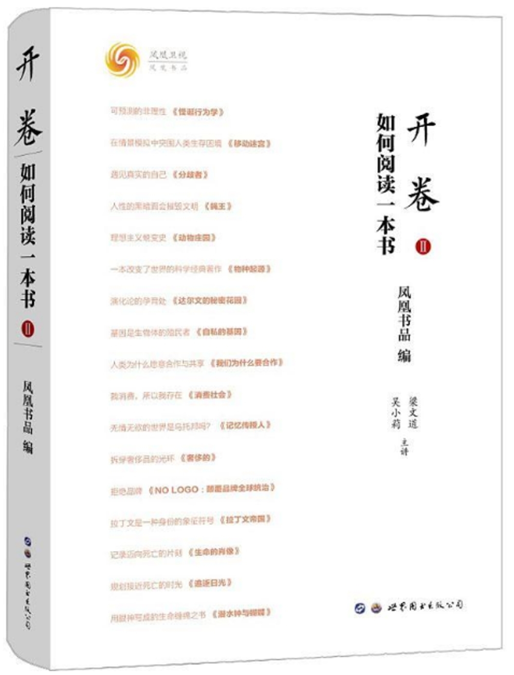 開卷：如何閱讀一本書（Ⅱ）