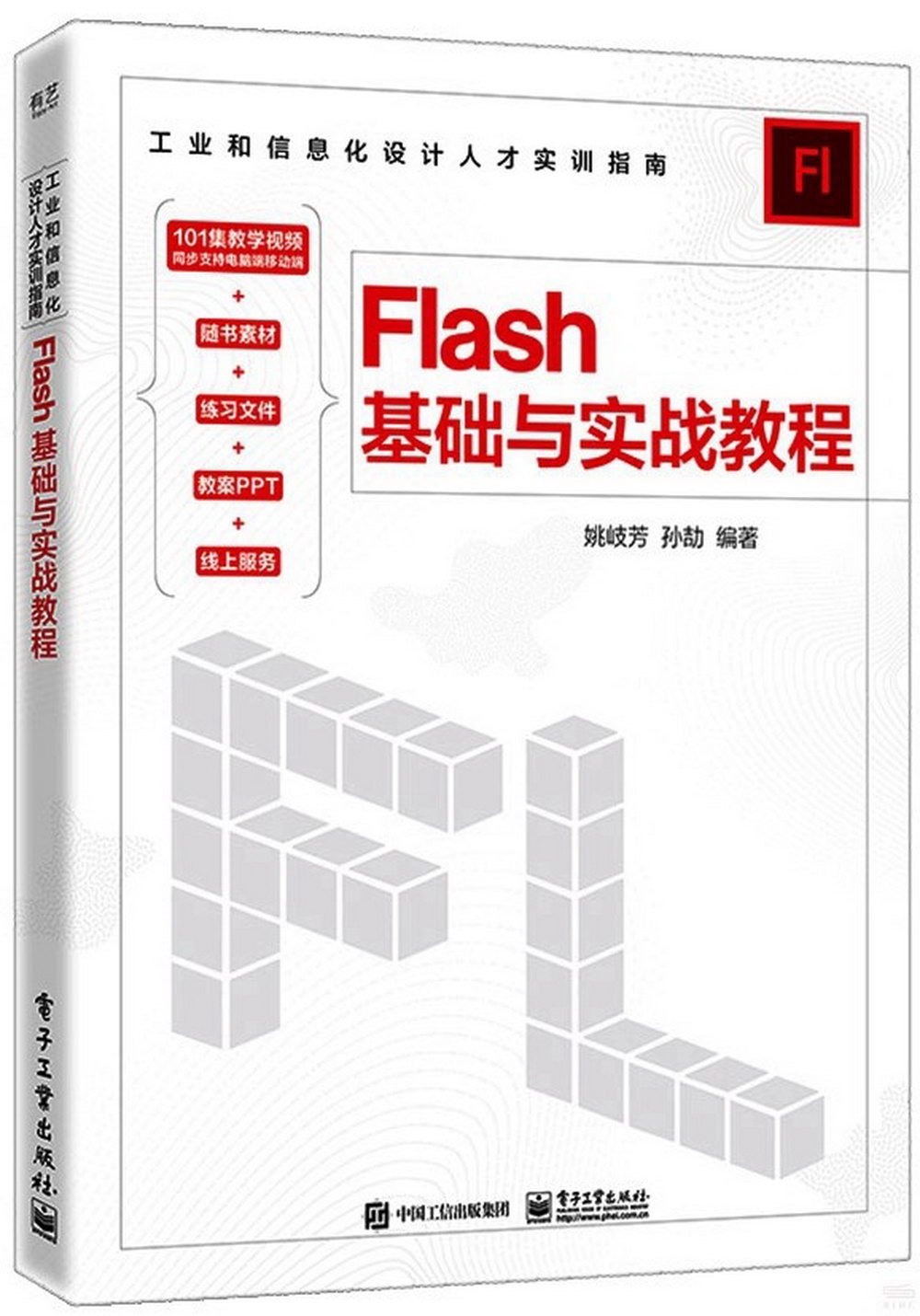 Flash基礎與實戰教程