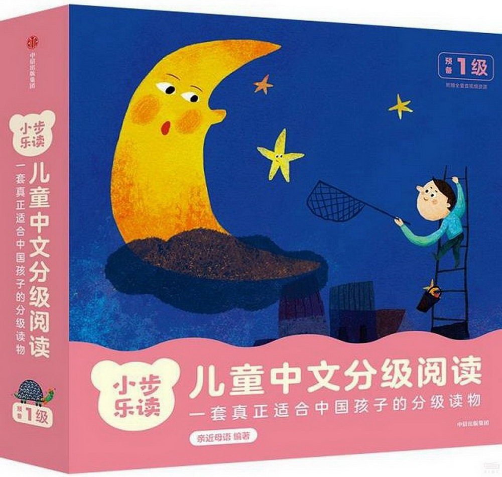 小步樂讀：兒童中文分級閱讀（預備1級）（全12冊）