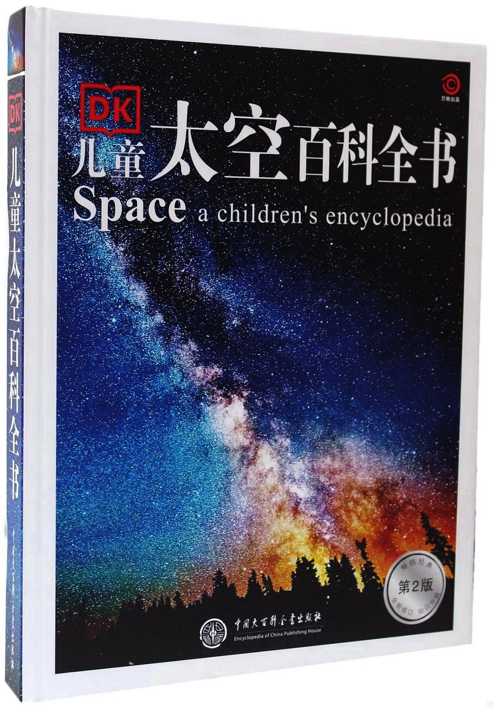 DK兒童太空百科全書（第2版）