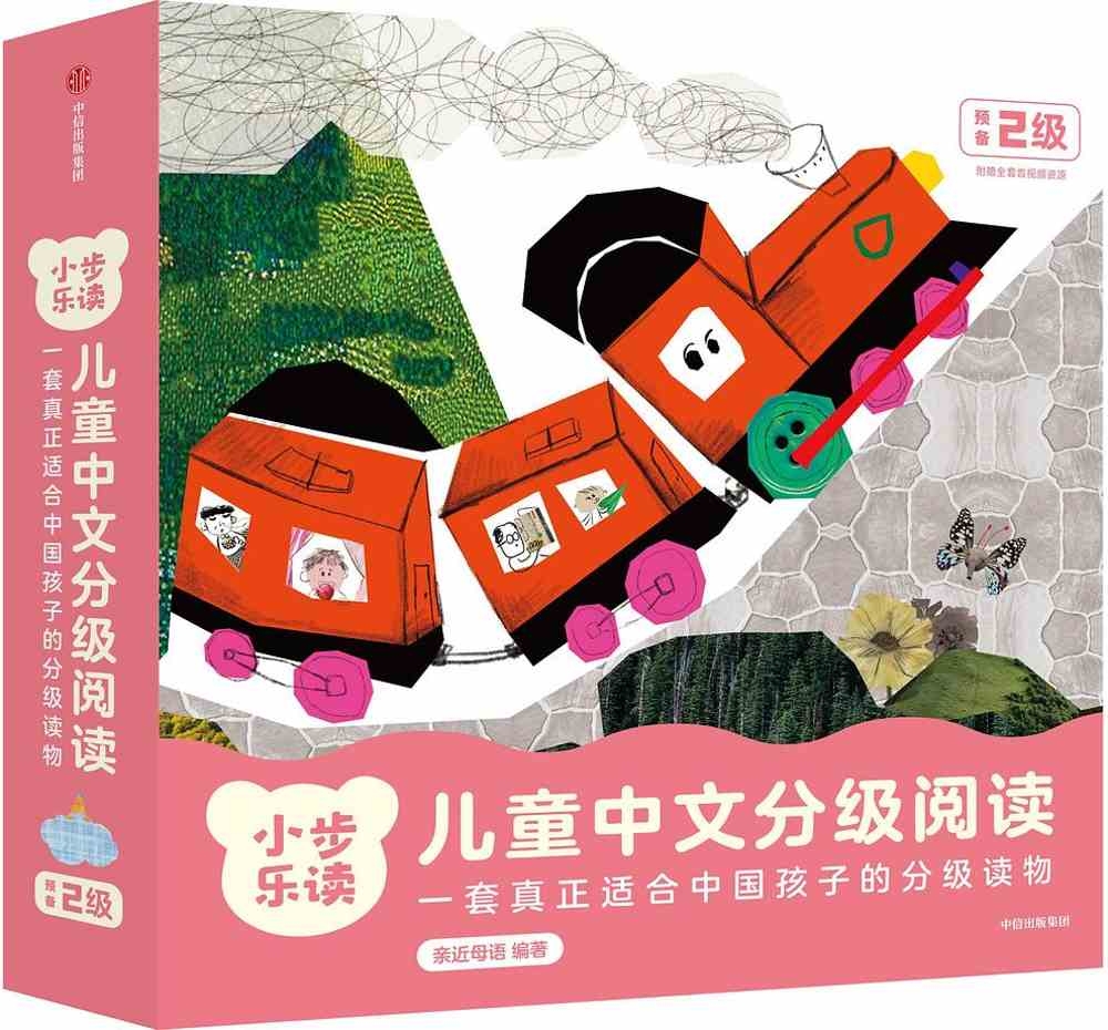 小步樂讀：兒童中文分級閱讀（預備2級）（全12冊）