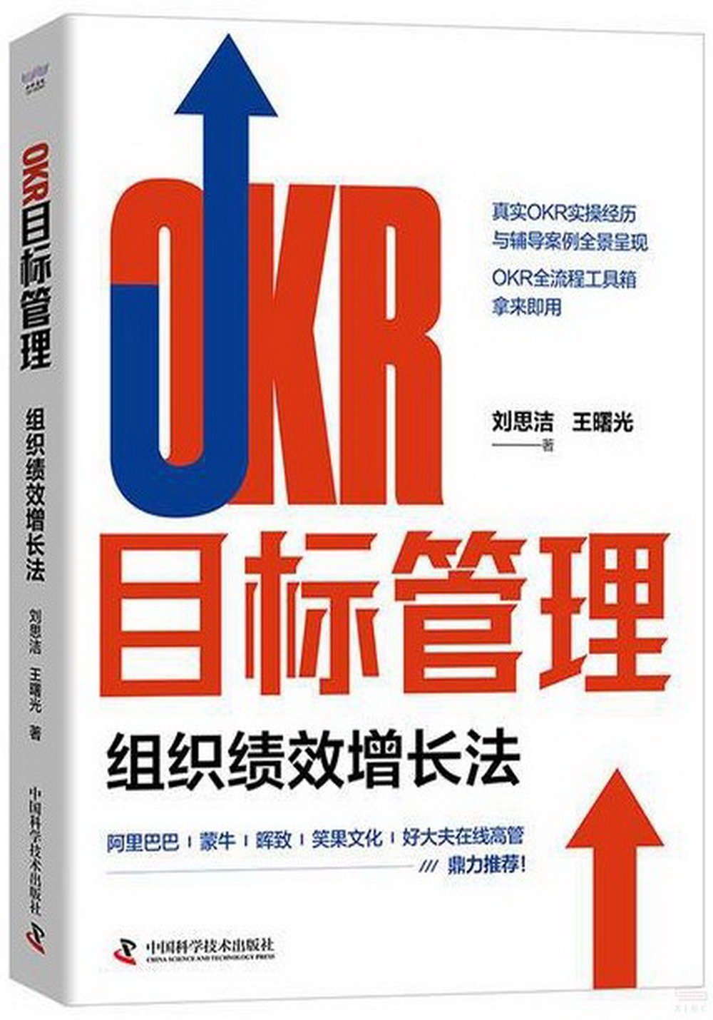 OKR目標管理：組織績效增長法