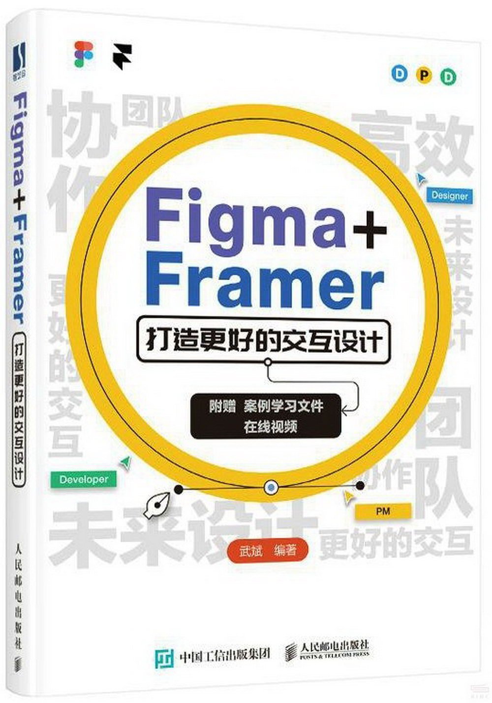 Figma+Framer打造更好的交互設計