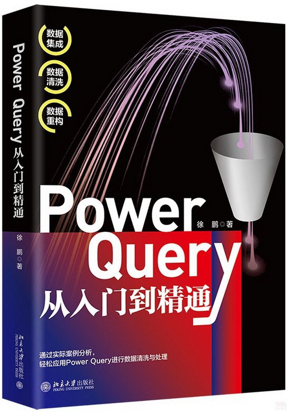 Power Query從入門到精通