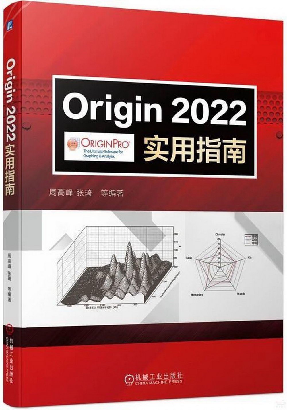 Origin2022實用指南