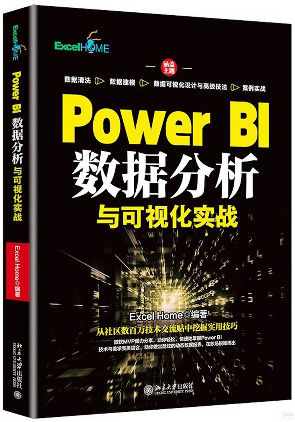 Power BI數據分析與可視化實戰