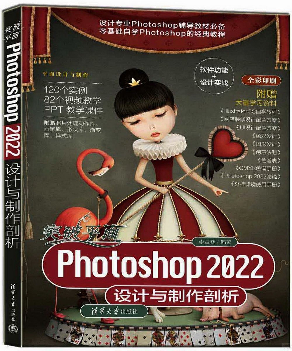 突破平面Photoshop 2022設計與製作剖析