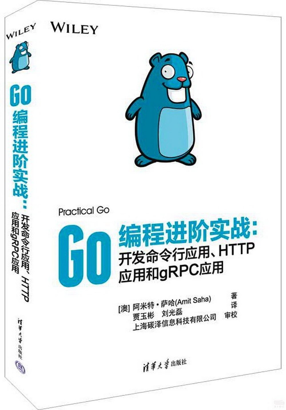 Go編程進階實戰：開發命令行應用、HTTP應用和gRPC應用