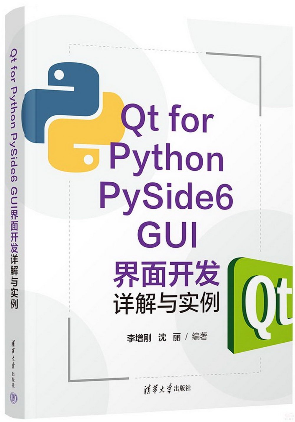 Qt for Python PySide6 GUI界面開發詳解與實例