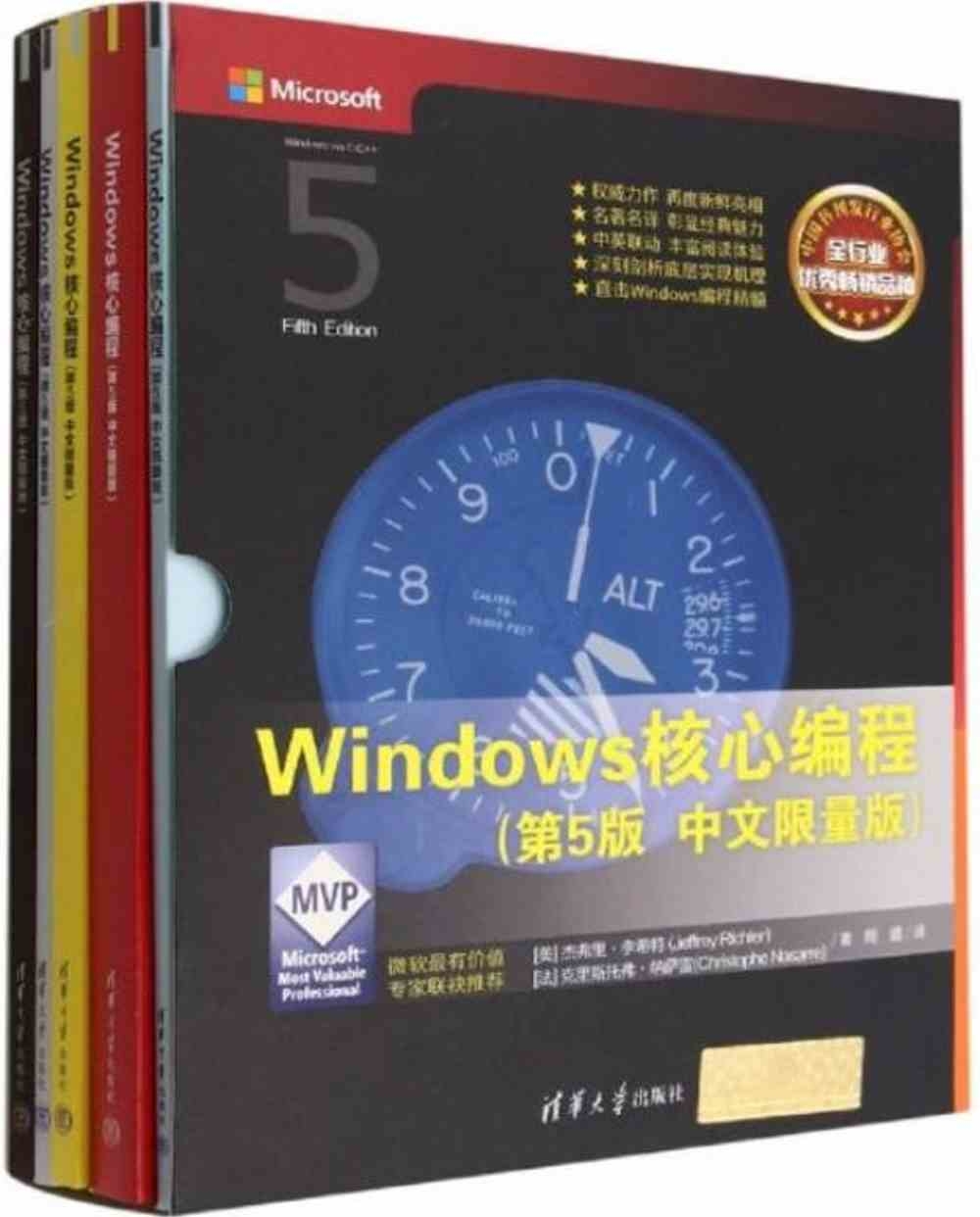 Windows核心編程（第5版 中文限量版 全五冊）
