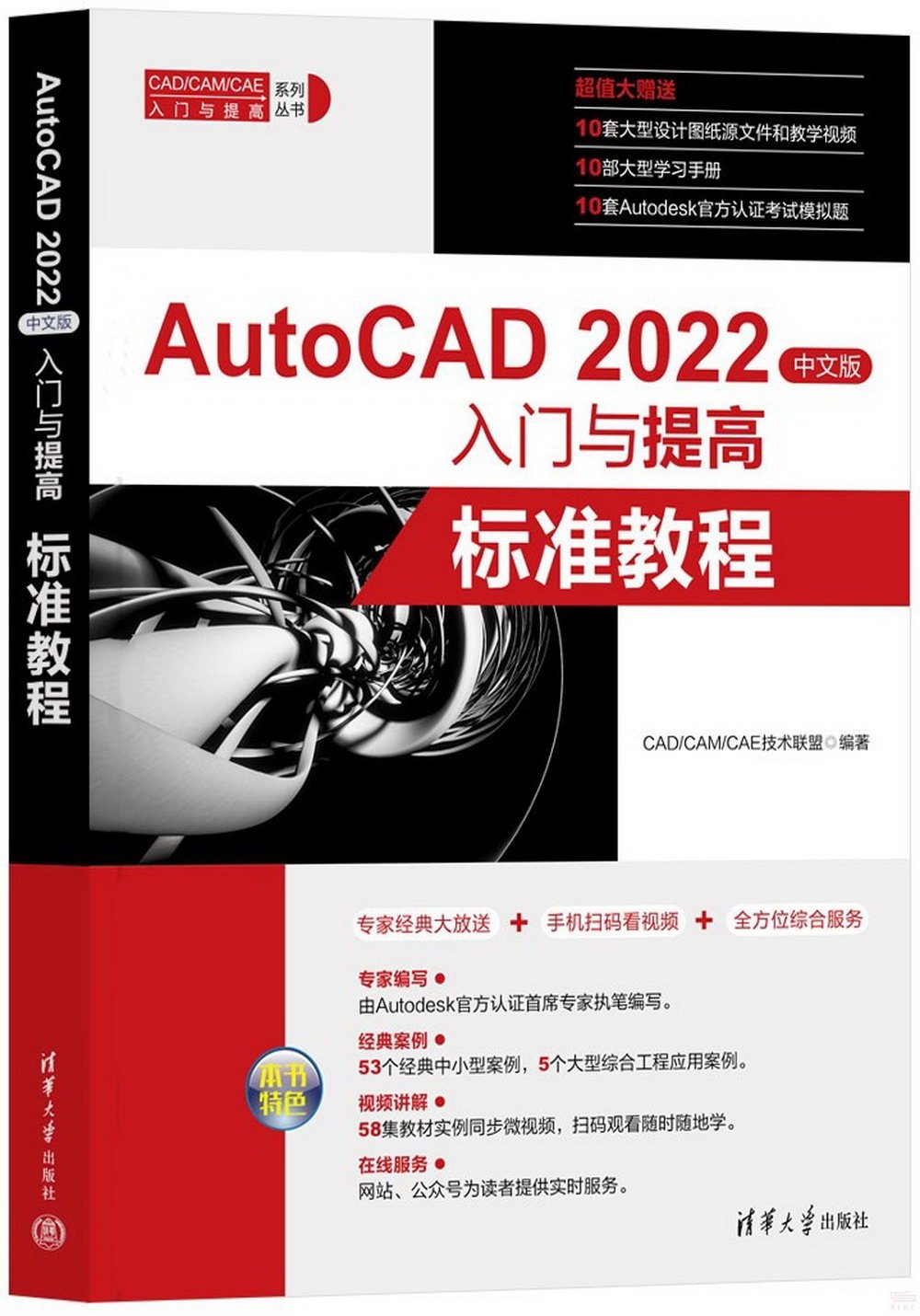AutoCAD 2022中文版入門與提高：標準教程