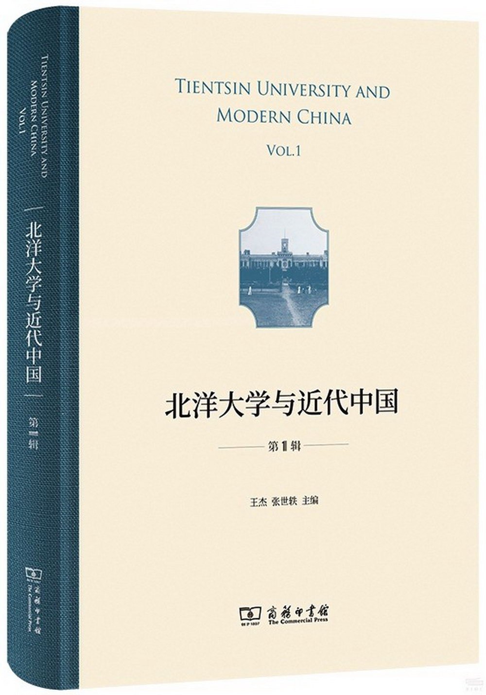 北洋大學與近代中國（第1輯）