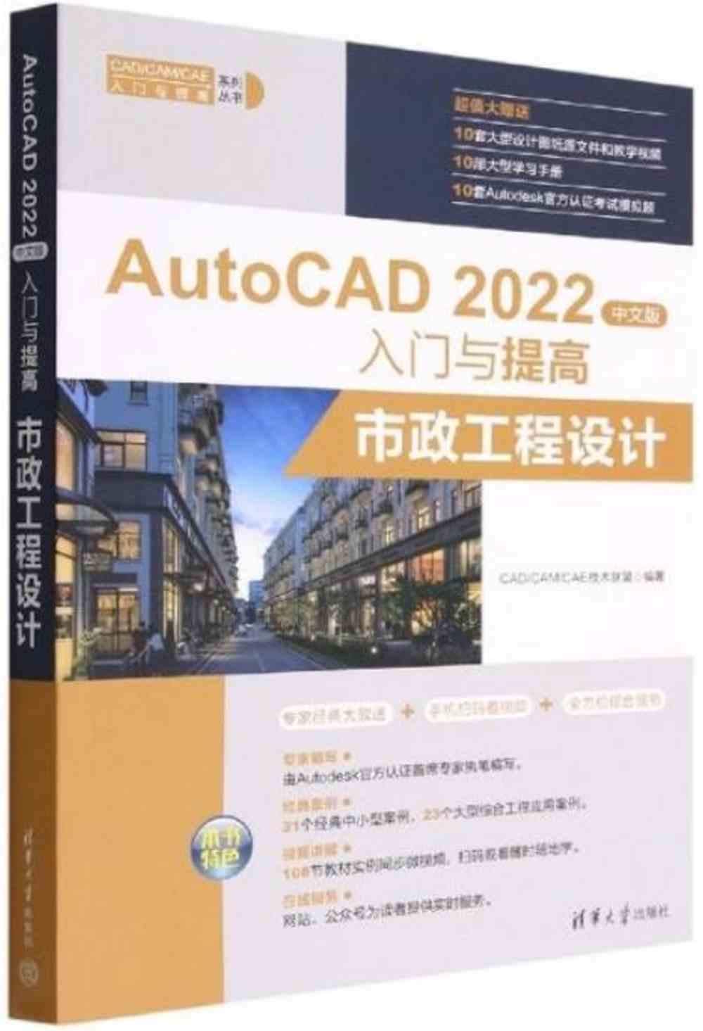AutoCAD 2022中文版入門與提高：市政工程設計