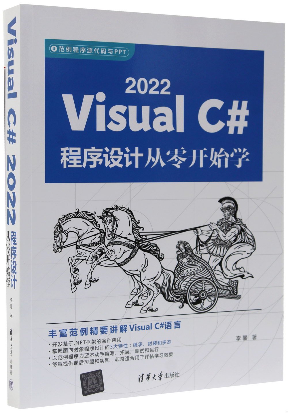 Visual C# 2022程序設計從零開始學